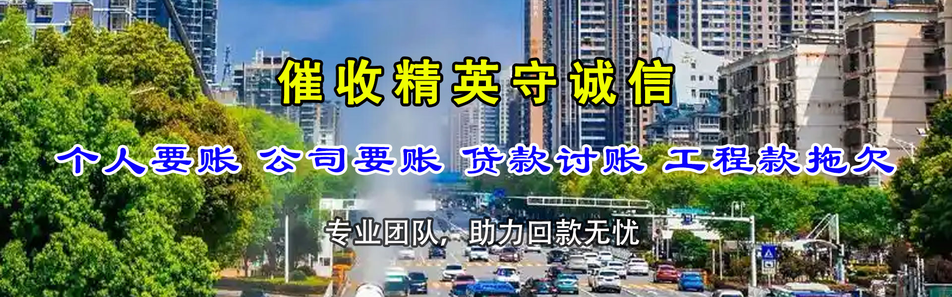 莘县讨债公司