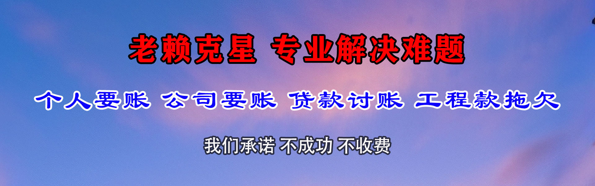 莘县讨债公司